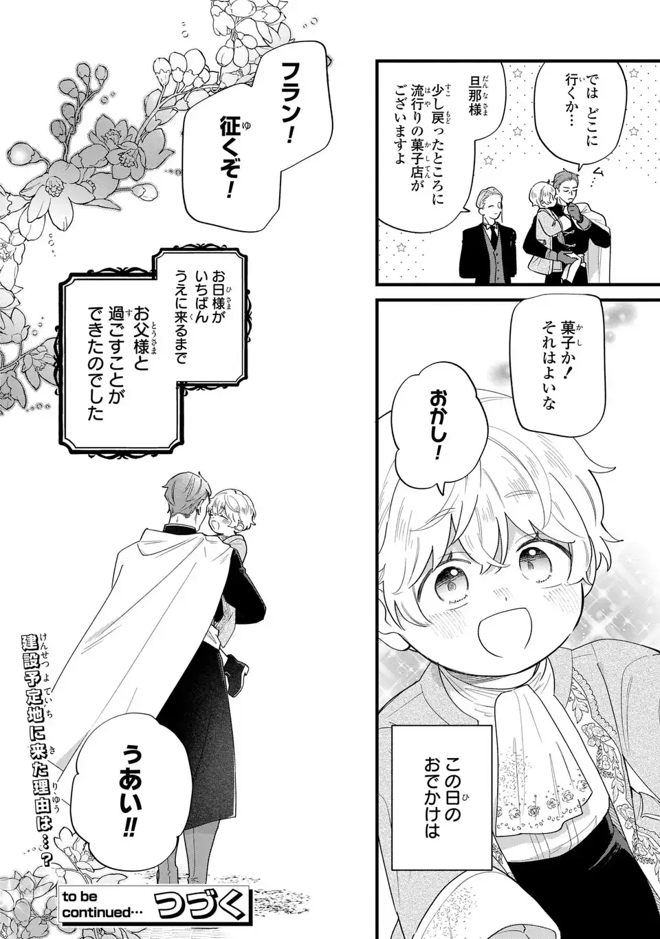 悪役のご令息のどうにかしたい日常 第42話 - 12