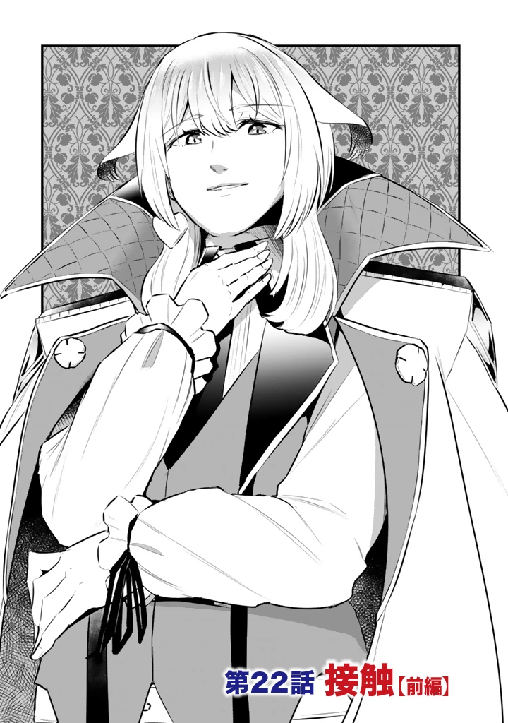 異世界でテイムした最強の使い魔は、幼馴染の美少女でした 第22話 - 1