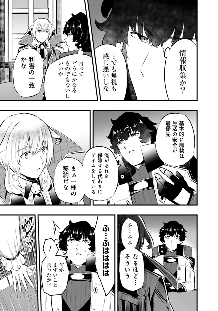 異世界でテイムした最強の使い魔は、幼馴染の美少女でした 第22.1話 - 7