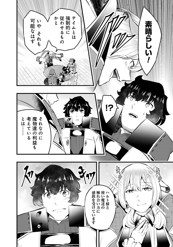 異世界でテイムした最強の使い魔は、幼馴染の美少女でした 第22.1話 - 8