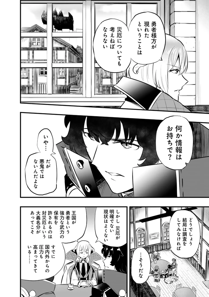 異世界でテイムした最強の使い魔は、幼馴染の美少女でした 第22.1話 - 10