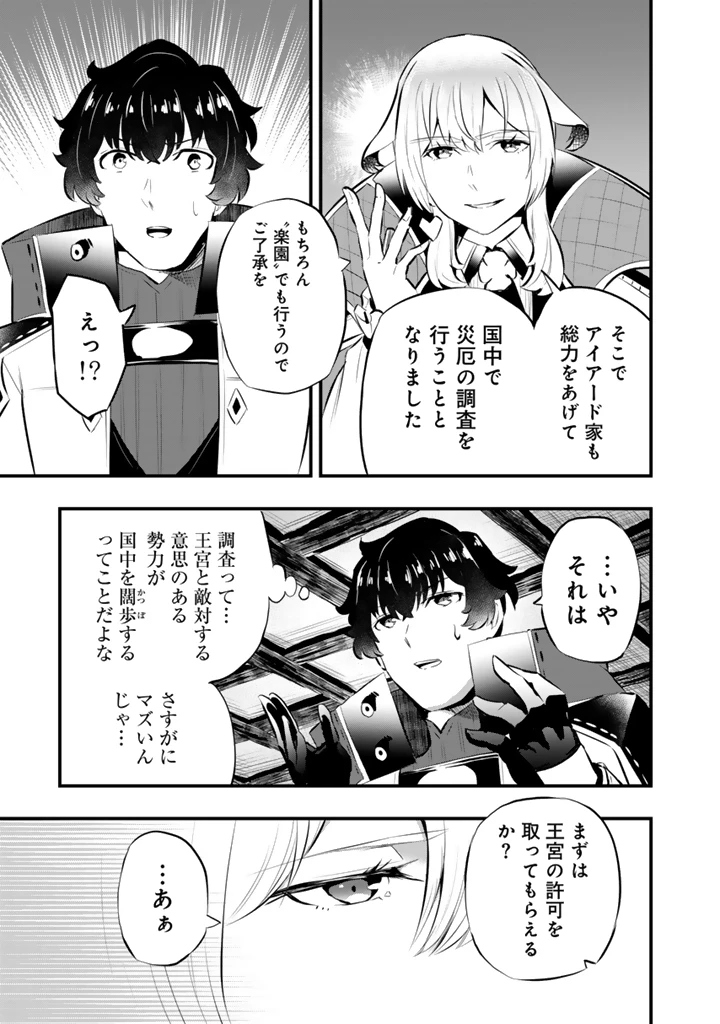 異世界でテイムした最強の使い魔は、幼馴染の美少女でした 第22.1話 - 11