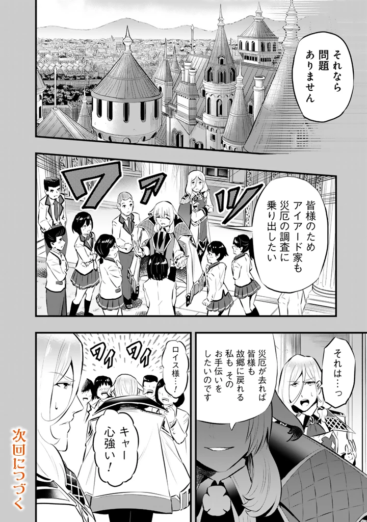 異世界でテイムした最強の使い魔は、幼馴染の美少女でした 第22.1話 - 12