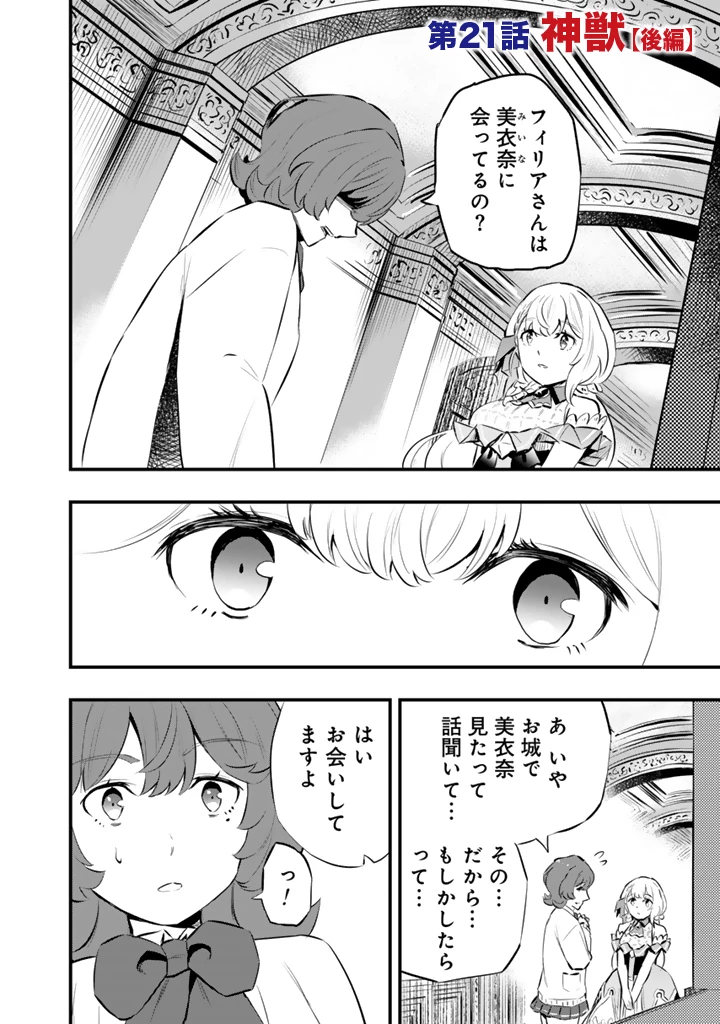 異世界でテイムした最強の使い魔は、幼馴染の美少女でした 第21.2話 - 1