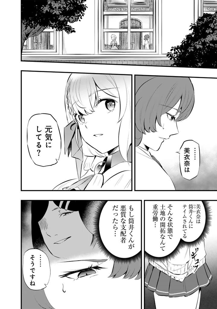 異世界でテイムした最強の使い魔は、幼馴染の美少女でした 第21.2話 - 3