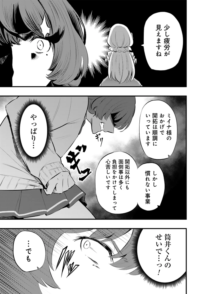 異世界でテイムした最強の使い魔は、幼馴染の美少女でした 第21.2話 - 4