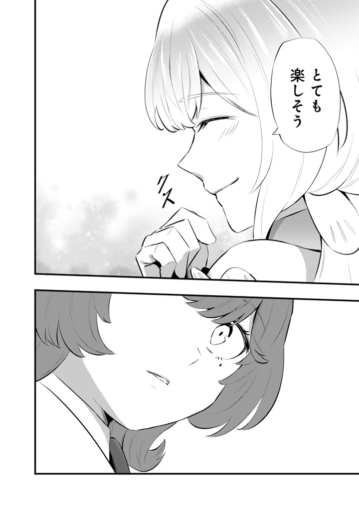 異世界でテイムした最強の使い魔は、幼馴染の美少女でした 第21.2話 - 5