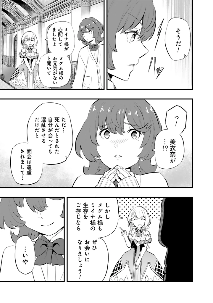 異世界でテイムした最強の使い魔は、幼馴染の美少女でした 第21.2話 - 8