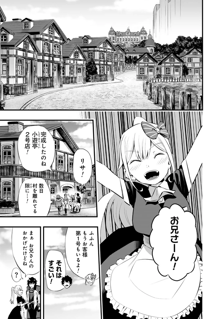 異世界でテイムした最強の使い魔は、幼馴染の美少女でした 第21.2話 - 10