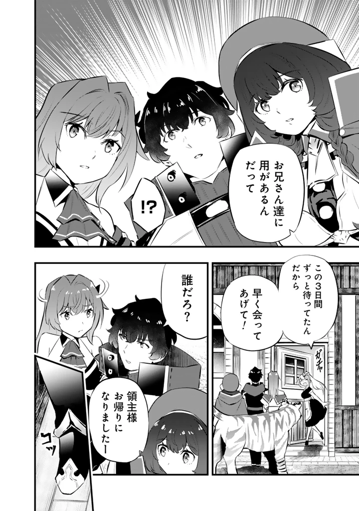 異世界でテイムした最強の使い魔は、幼馴染の美少女でした 第21.2話 - 11