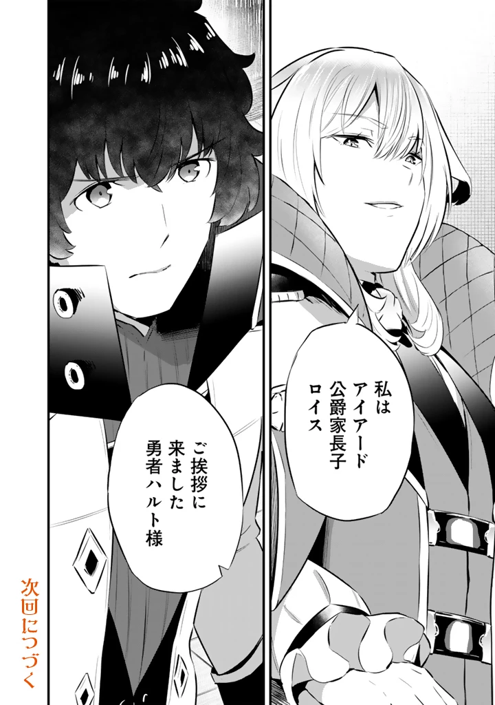 異世界でテイムした最強の使い魔は、幼馴染の美少女でした 第21.2話 - 13