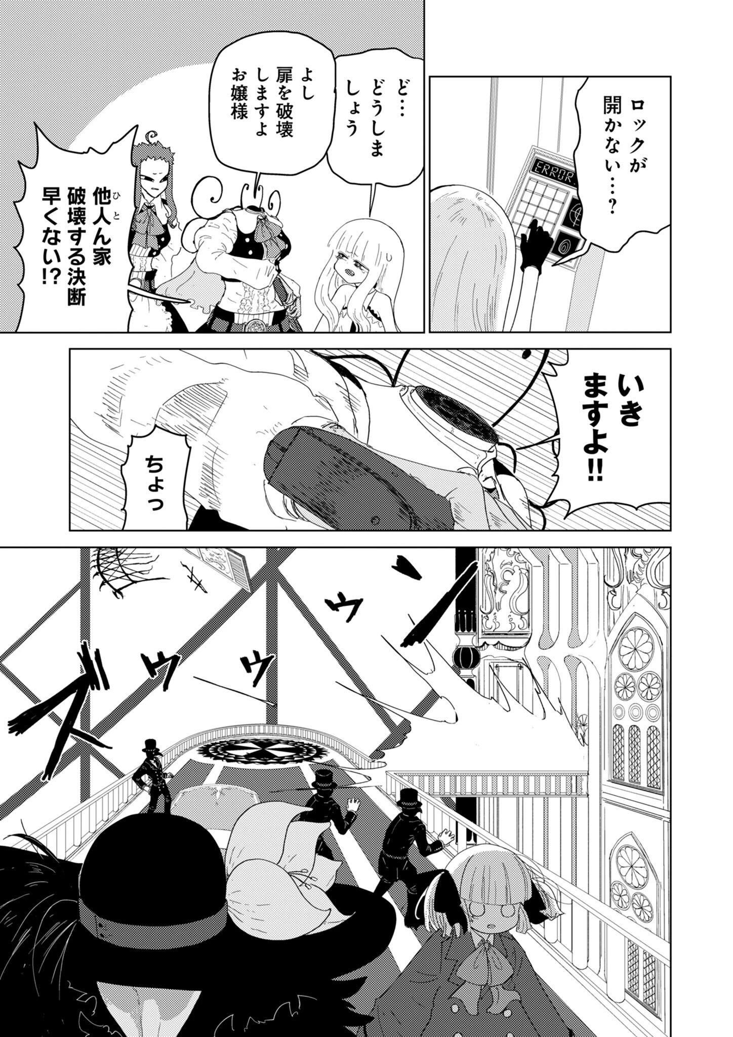 カラフルグレー 第31話 - 3
