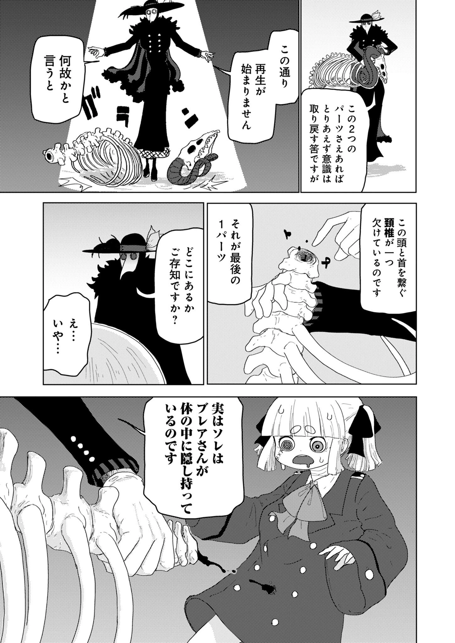 カラフルグレー 第31話 - 7