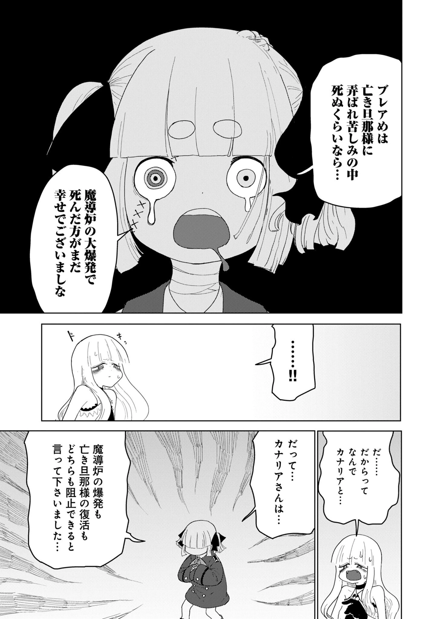 カラフルグレー 第31話 - 9