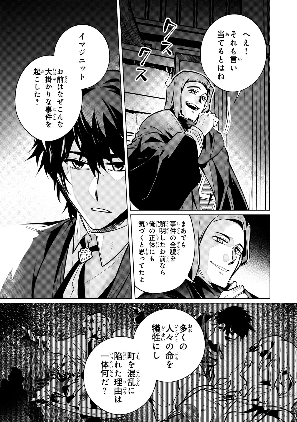 暗殺者は黄昏に笑う 第16話 - 2