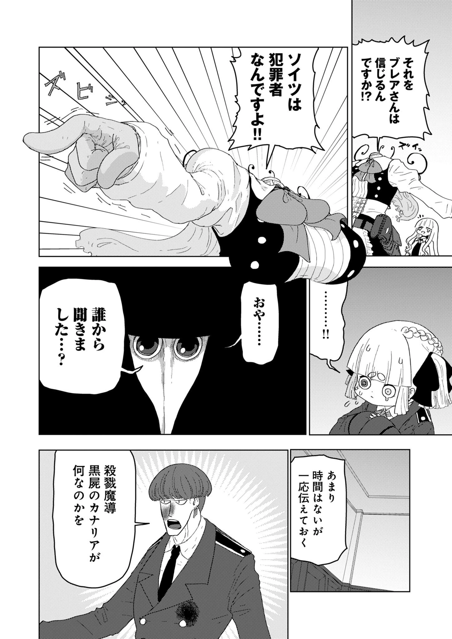 カラフルグレー 第31話 - 10