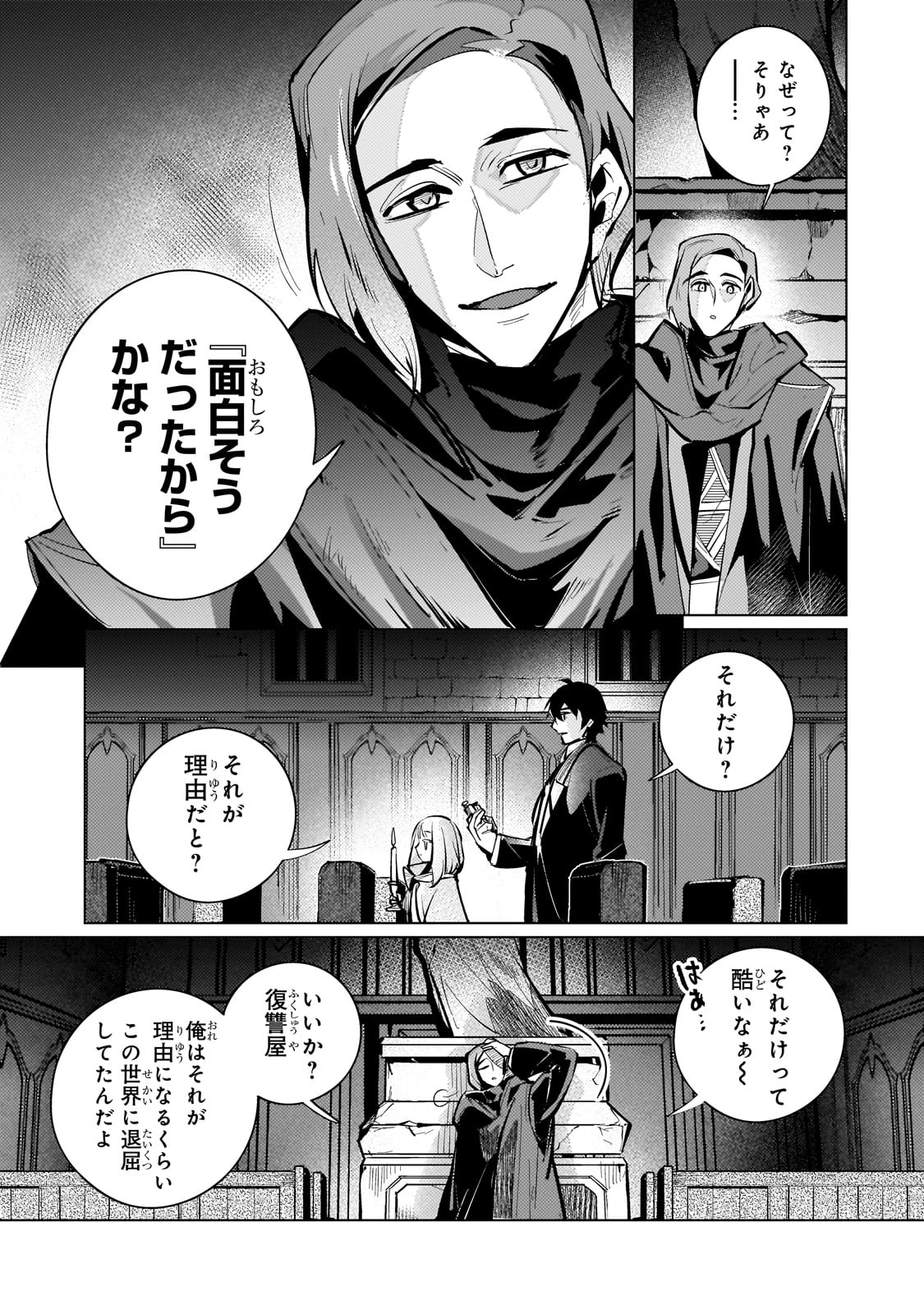 暗殺者は黄昏に笑う 第16話 - 3