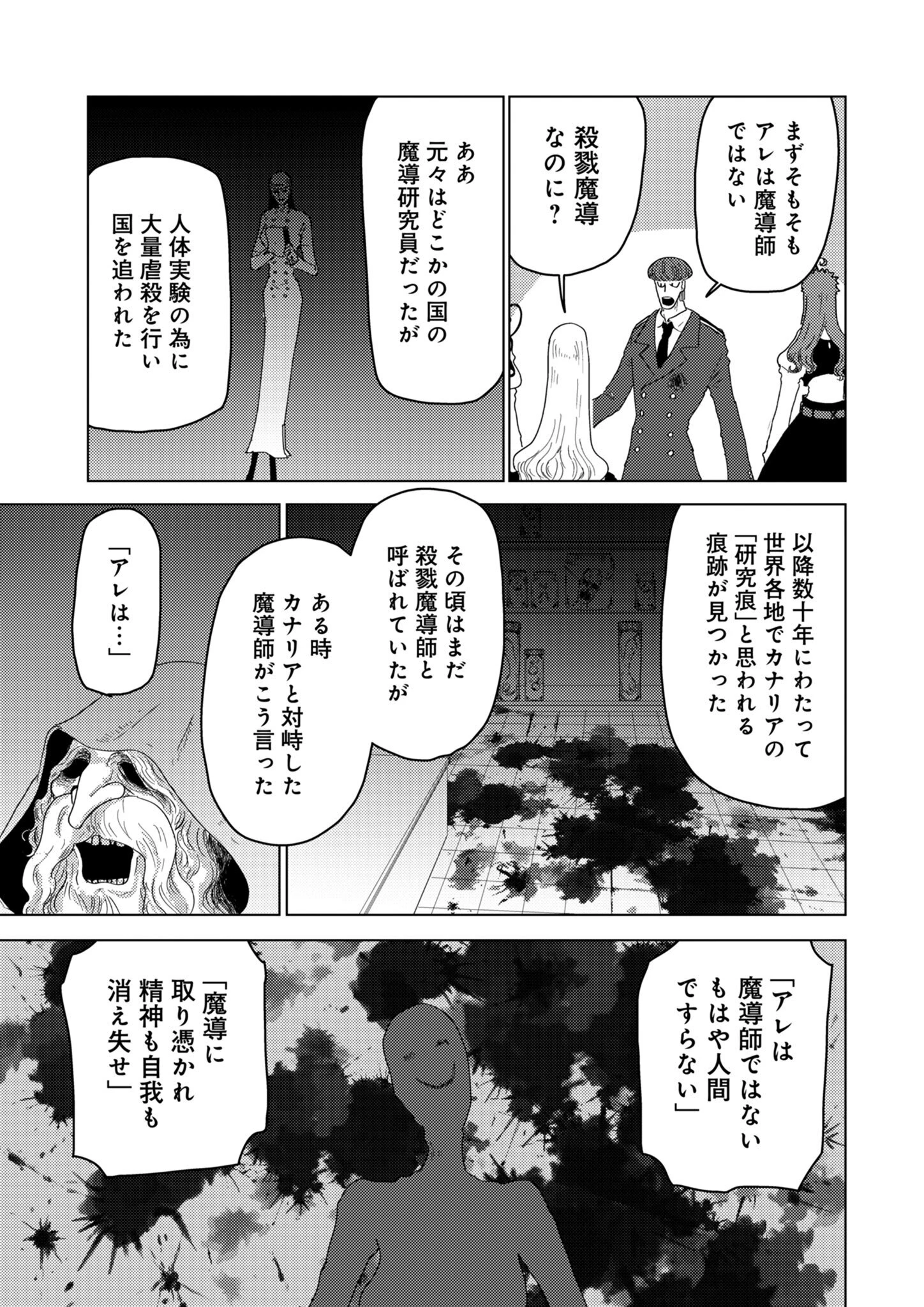 カラフルグレー 第31話 - 11