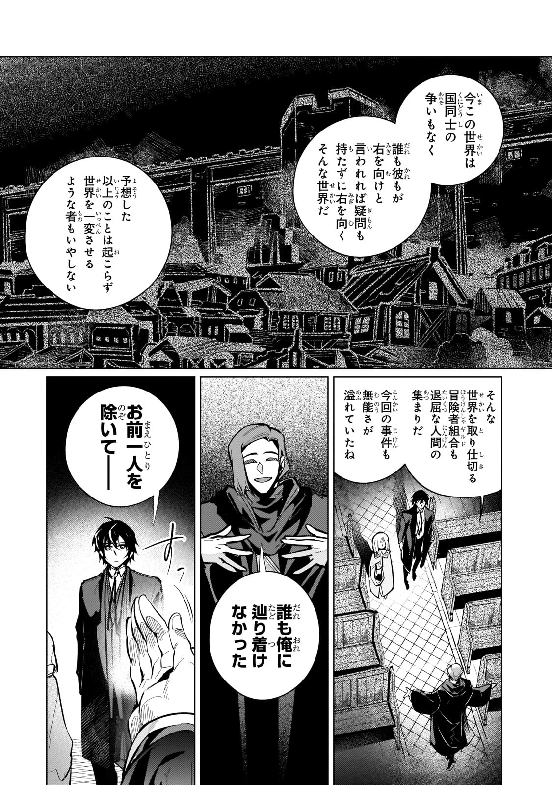 暗殺者は黄昏に笑う 第16話 - 4