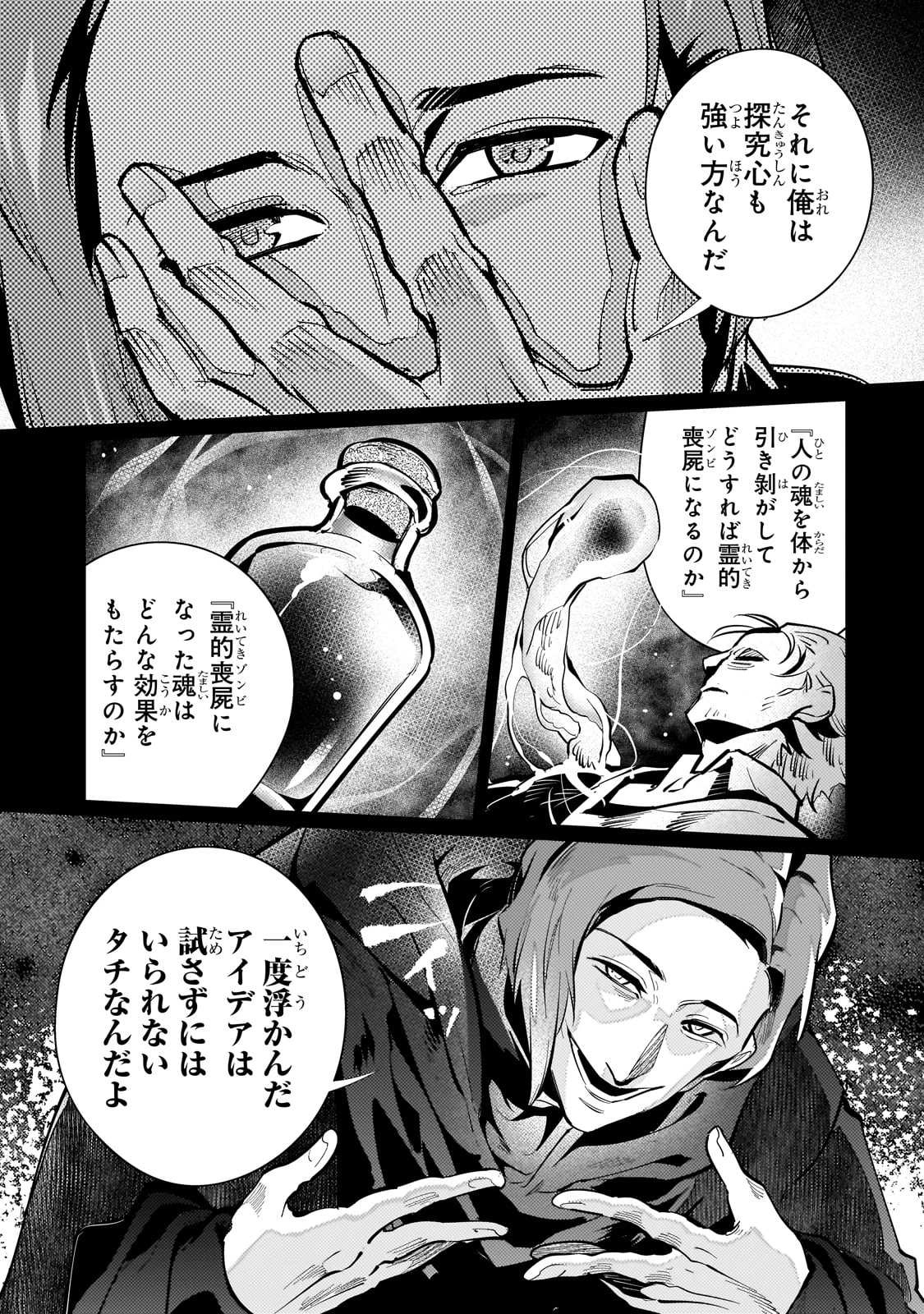 暗殺者は黄昏に笑う 第16話 - 5