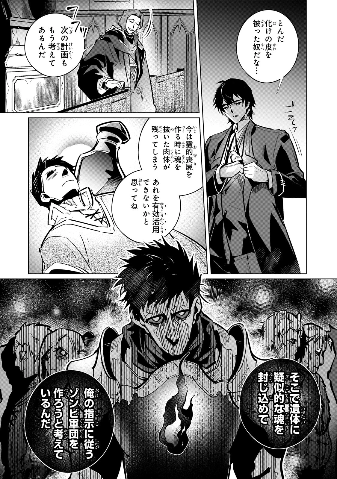 暗殺者は黄昏に笑う 第16話 - 6