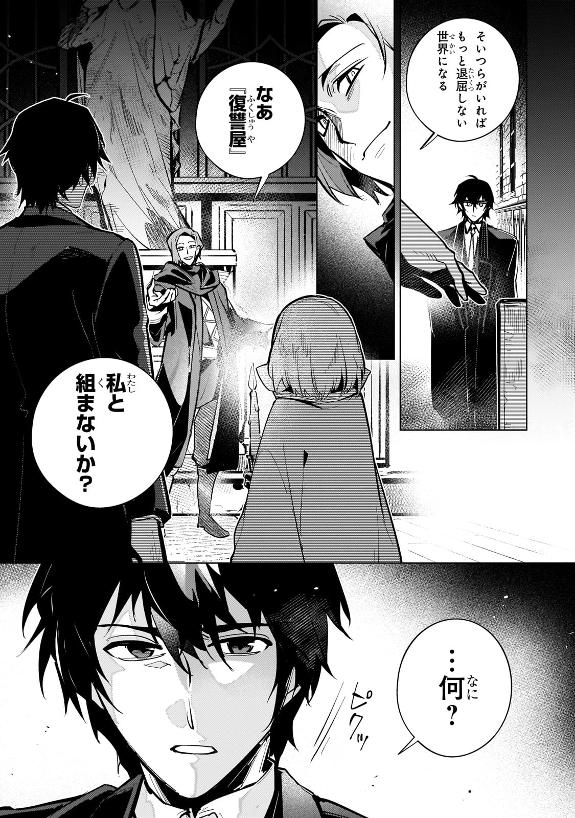 暗殺者は黄昏に笑う 第16話 - 7
