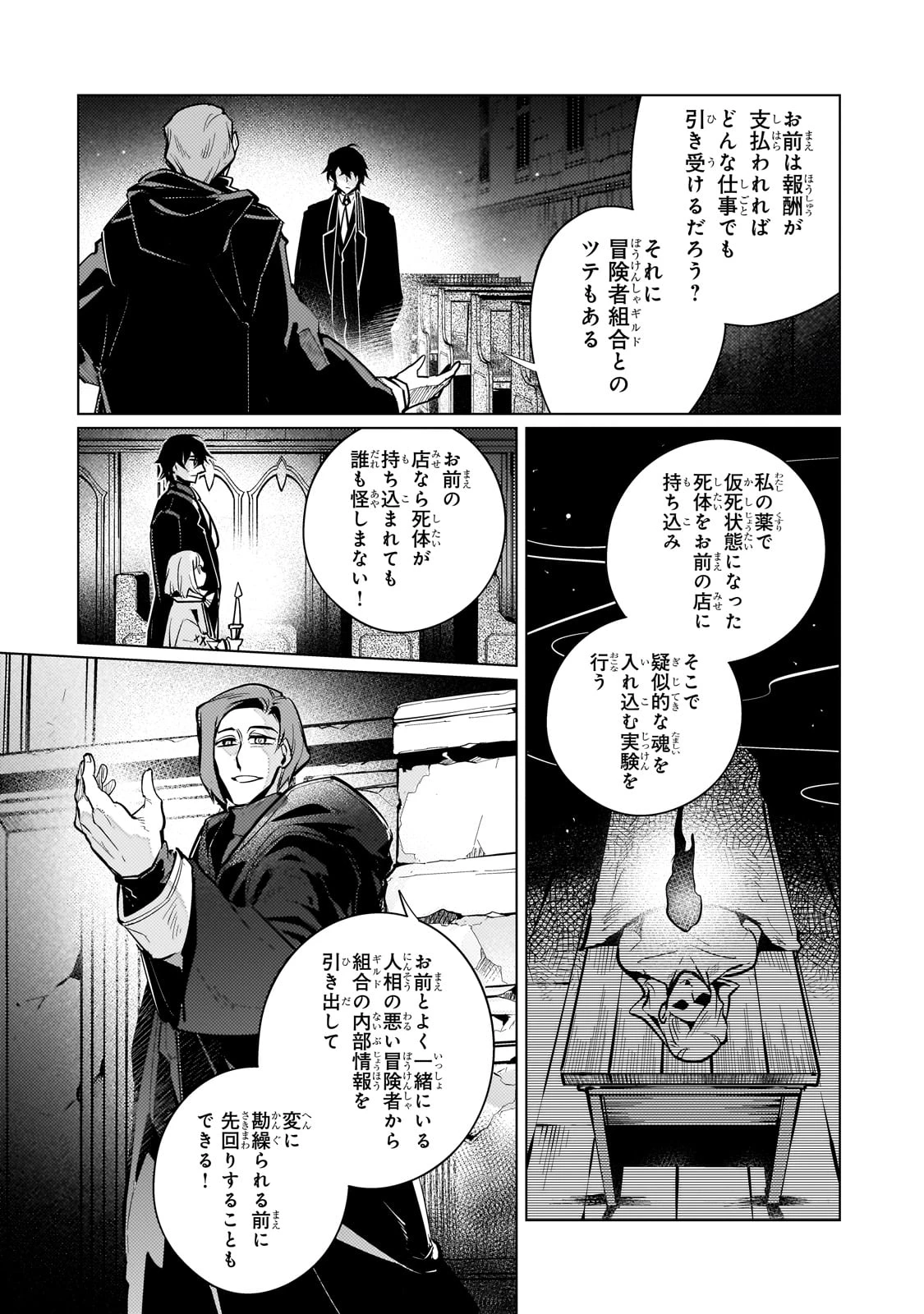 暗殺者は黄昏に笑う 第16話 - 8