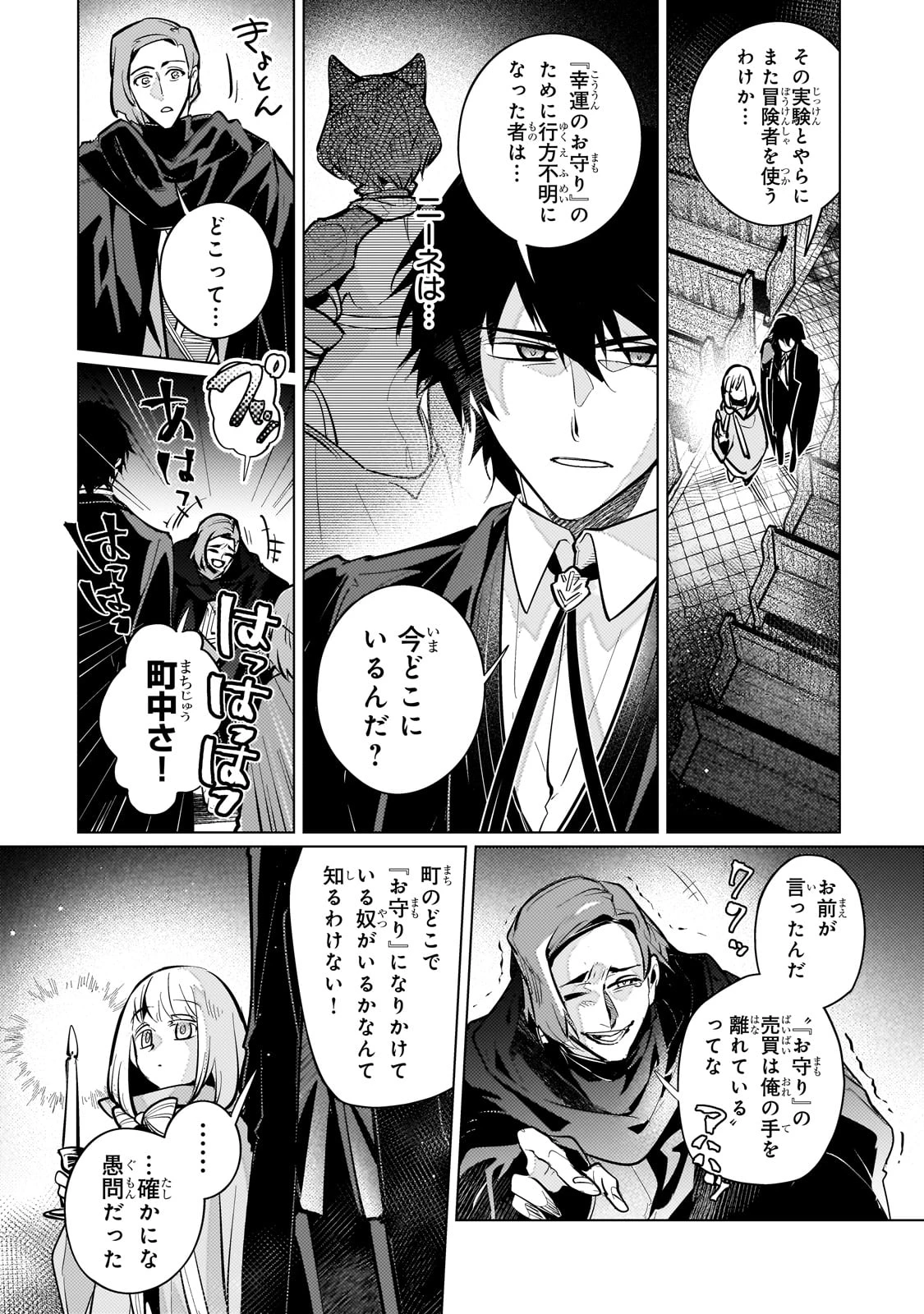 暗殺者は黄昏に笑う 第16話 - 10