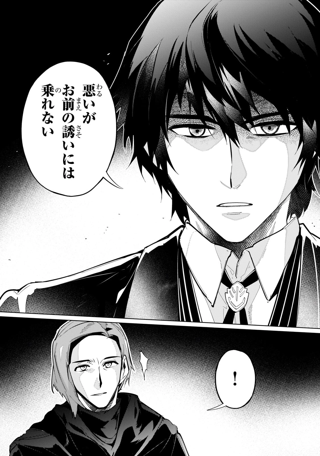 暗殺者は黄昏に笑う 第16話 - 11