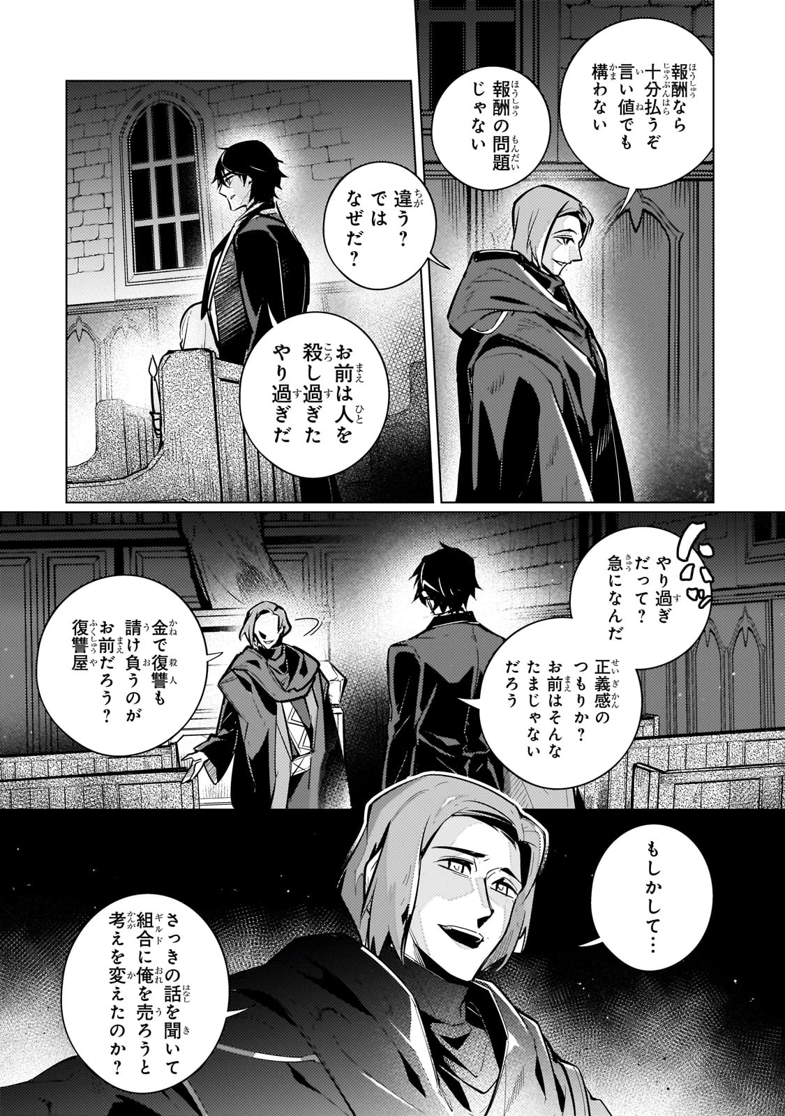 暗殺者は黄昏に笑う 第16話 - 12