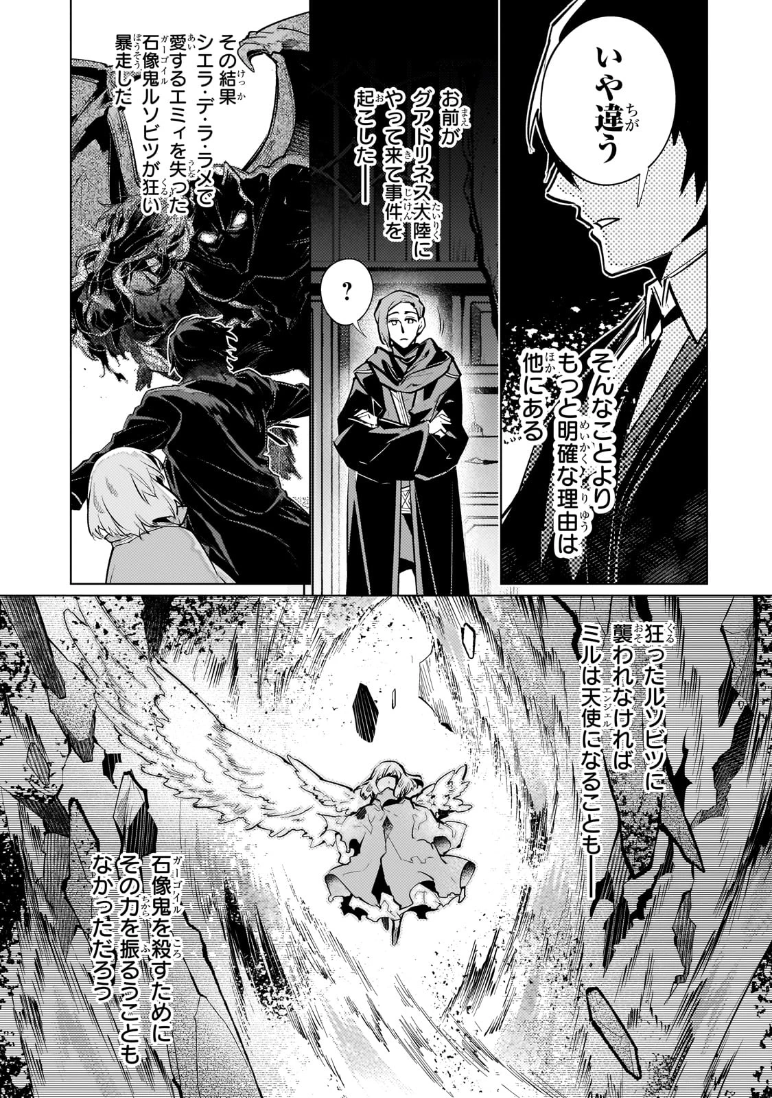 暗殺者は黄昏に笑う 第16話 - 13