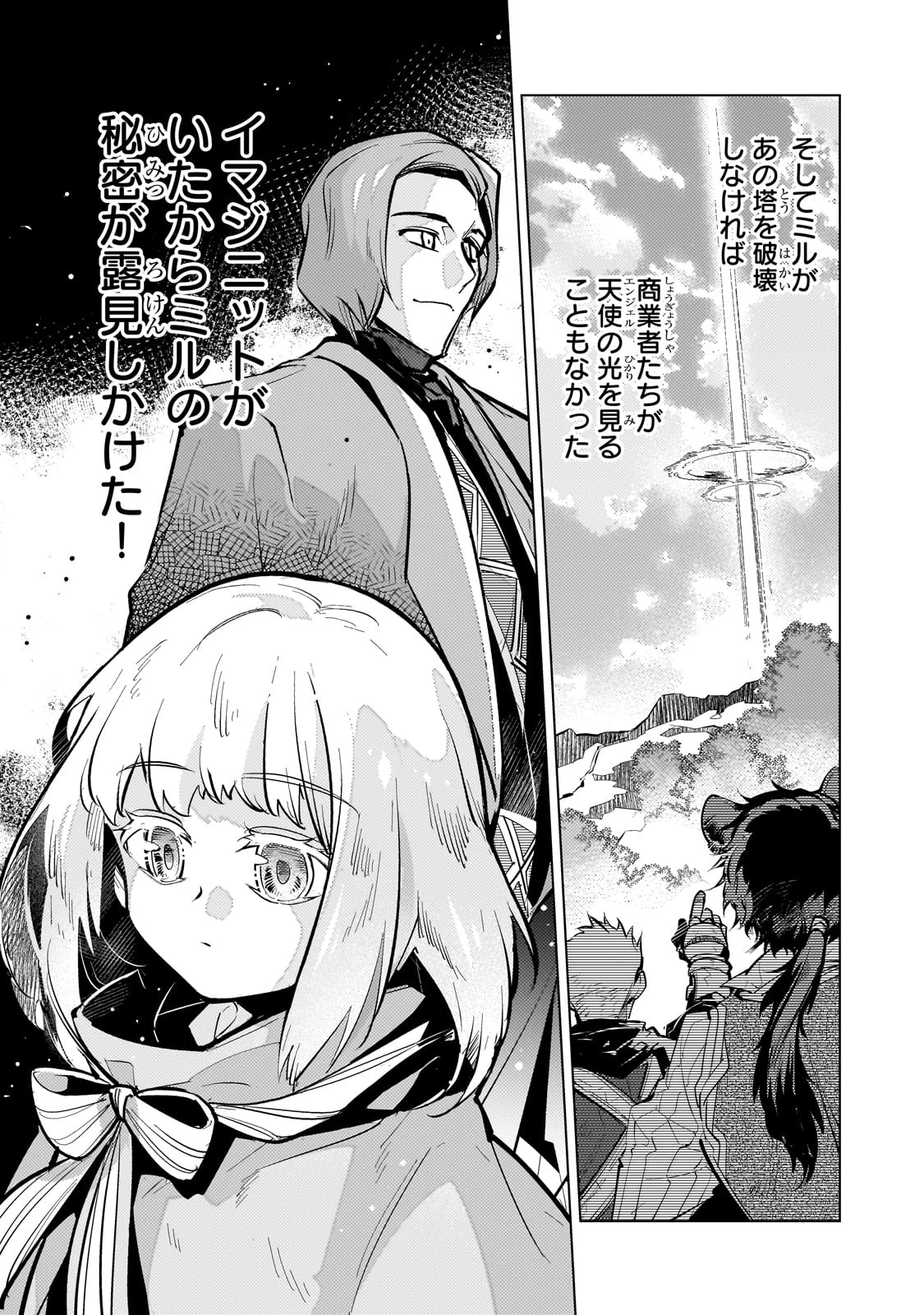 暗殺者は黄昏に笑う 第16話 - 14