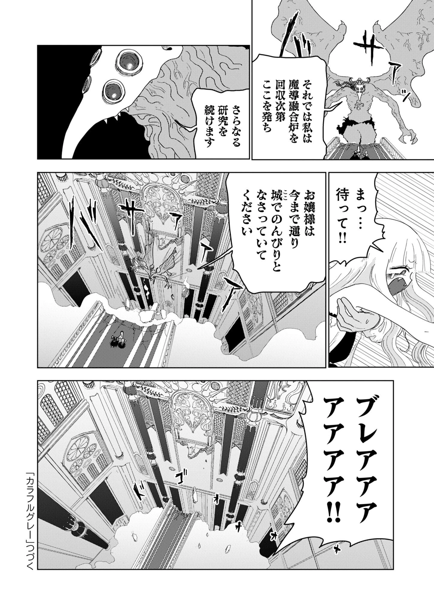 カラフルグレー 第31話 - 20