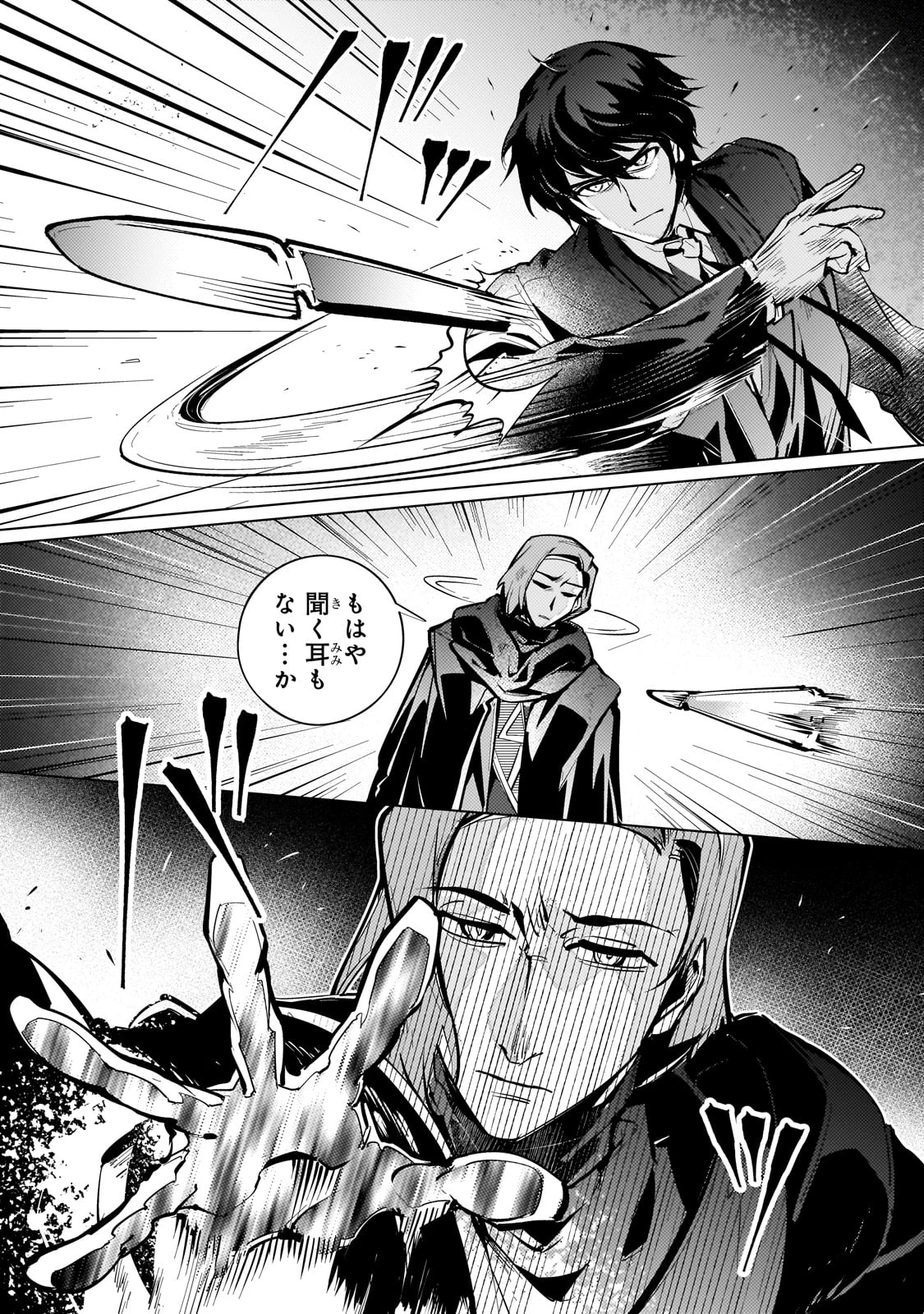 暗殺者は黄昏に笑う 第16話 - 16