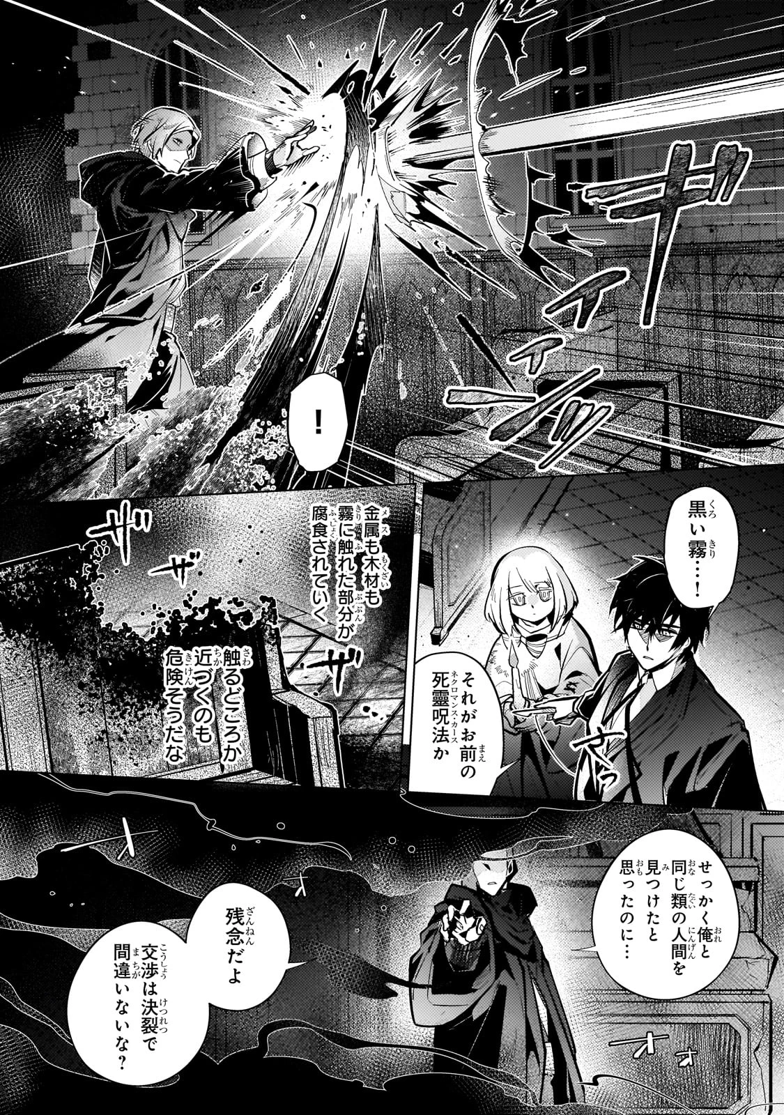 暗殺者は黄昏に笑う 第16話 - 17