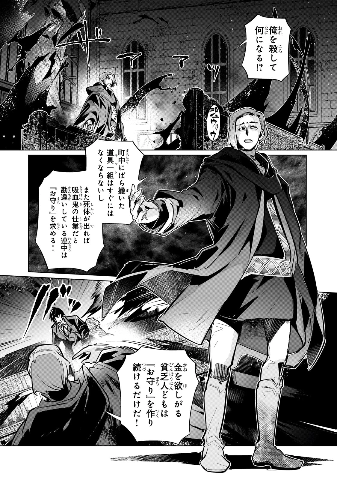 暗殺者は黄昏に笑う 第16話 - 20