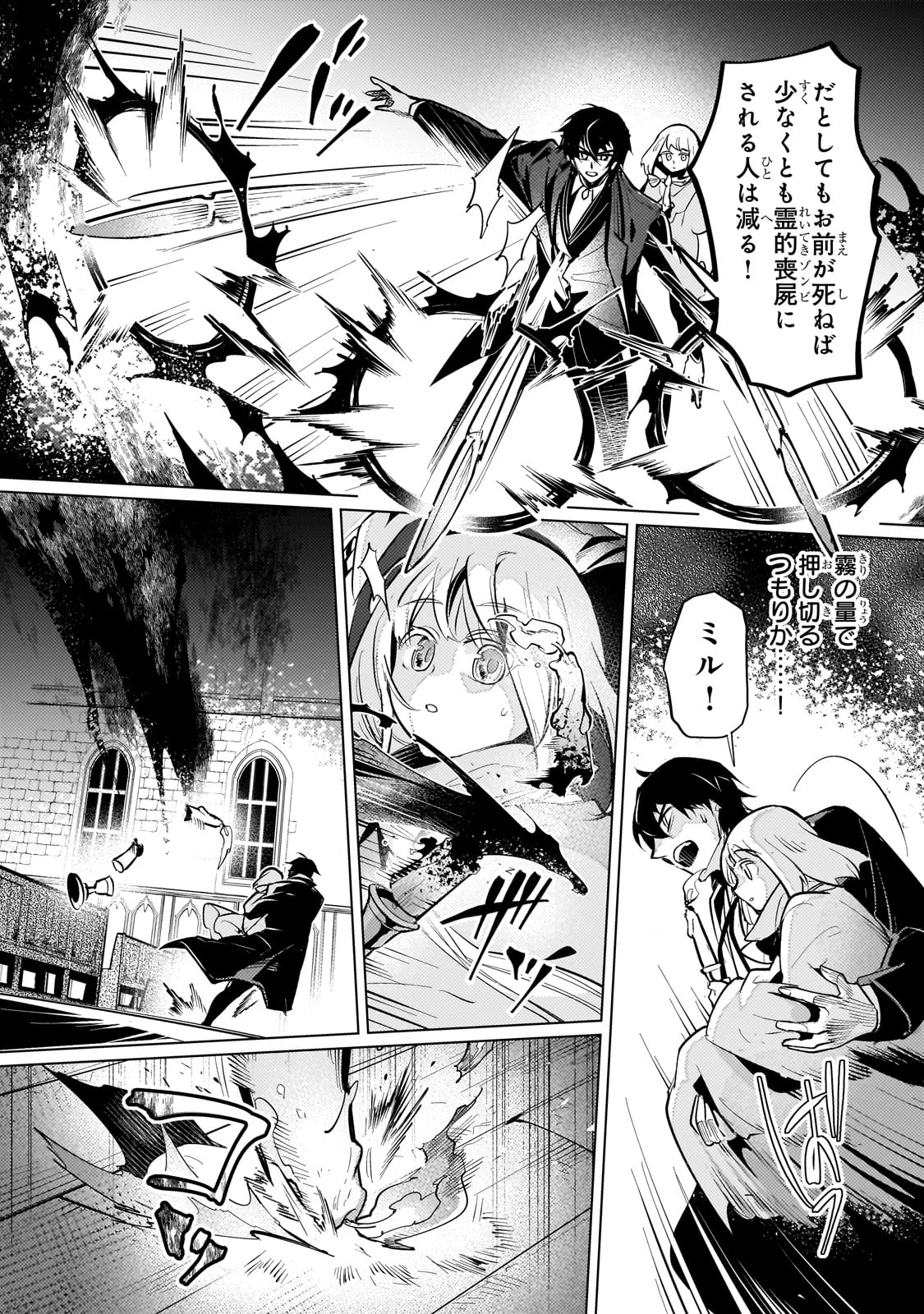 暗殺者は黄昏に笑う 第16話 - 21