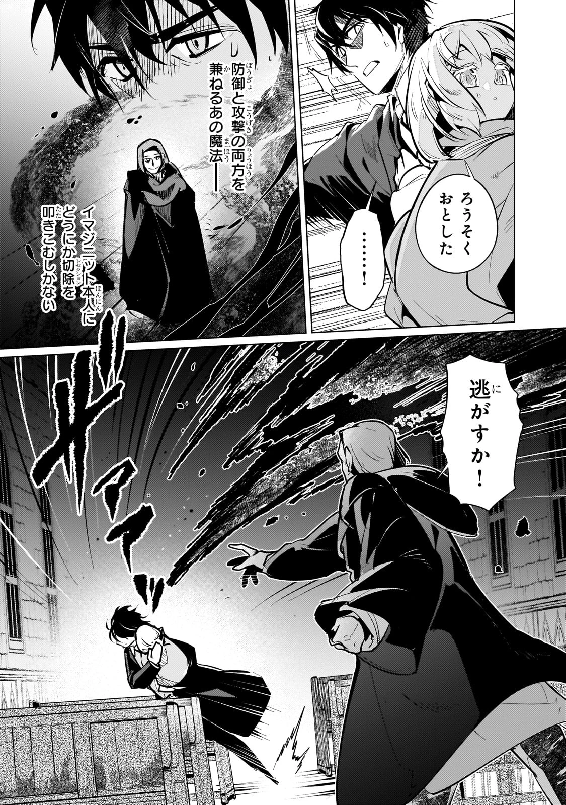 暗殺者は黄昏に笑う 第16話 - 22