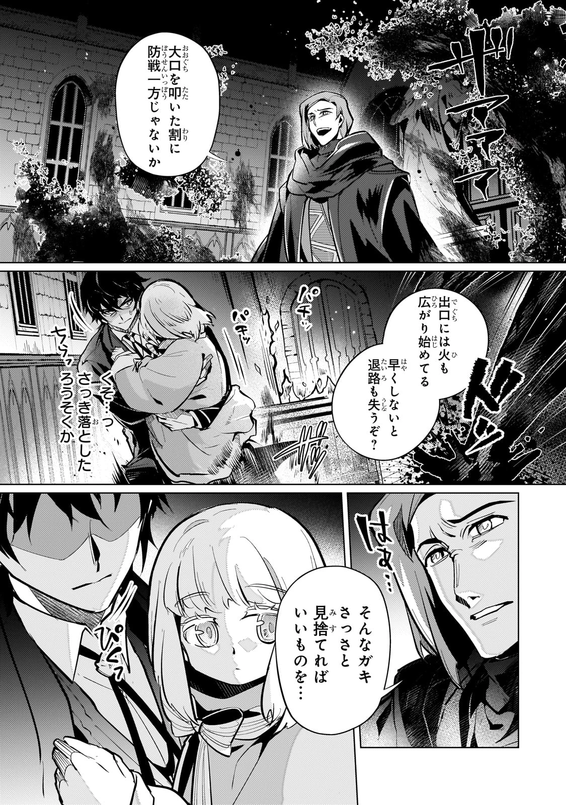 暗殺者は黄昏に笑う 第16話 - 23