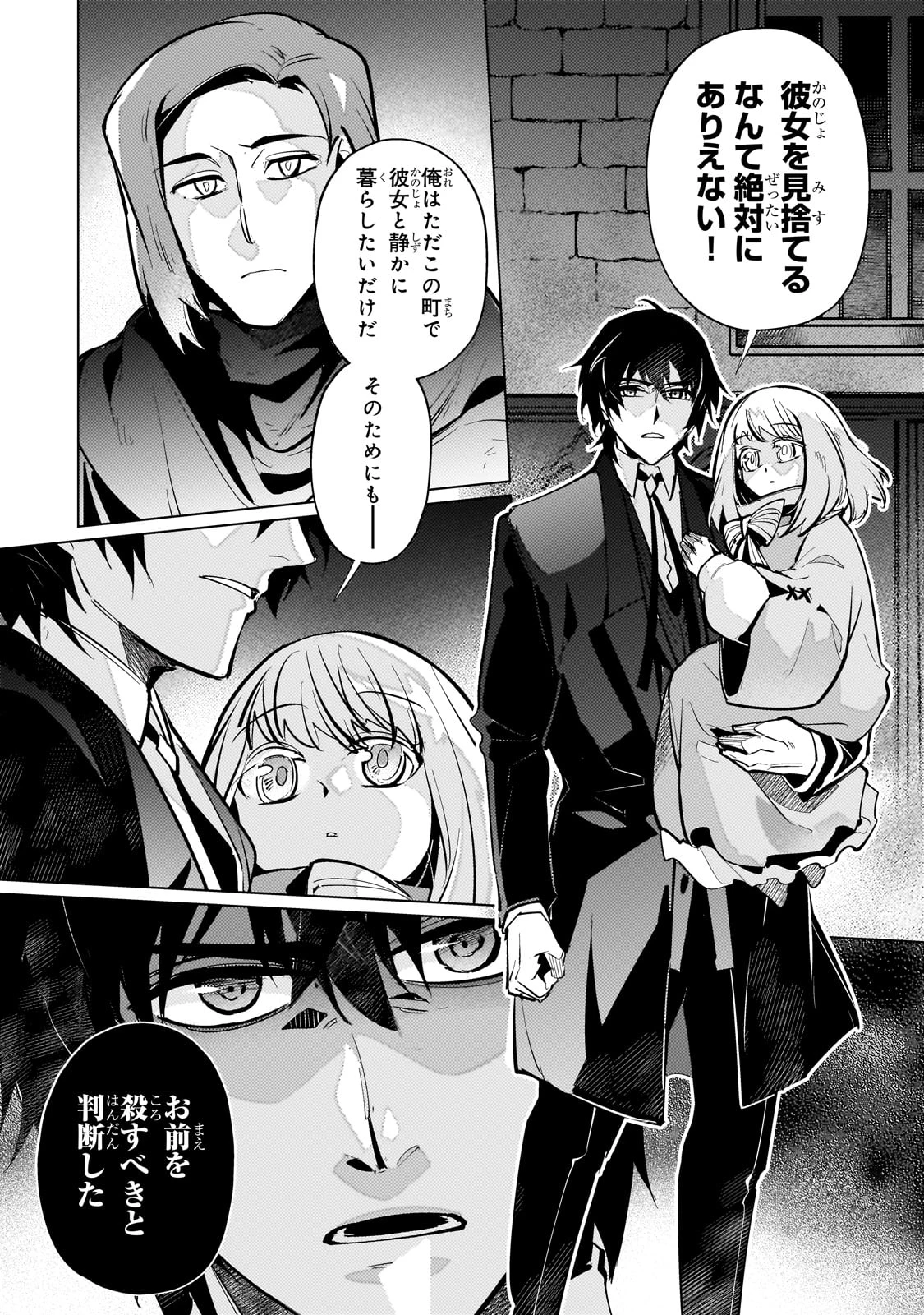 暗殺者は黄昏に笑う 第16話 - 24