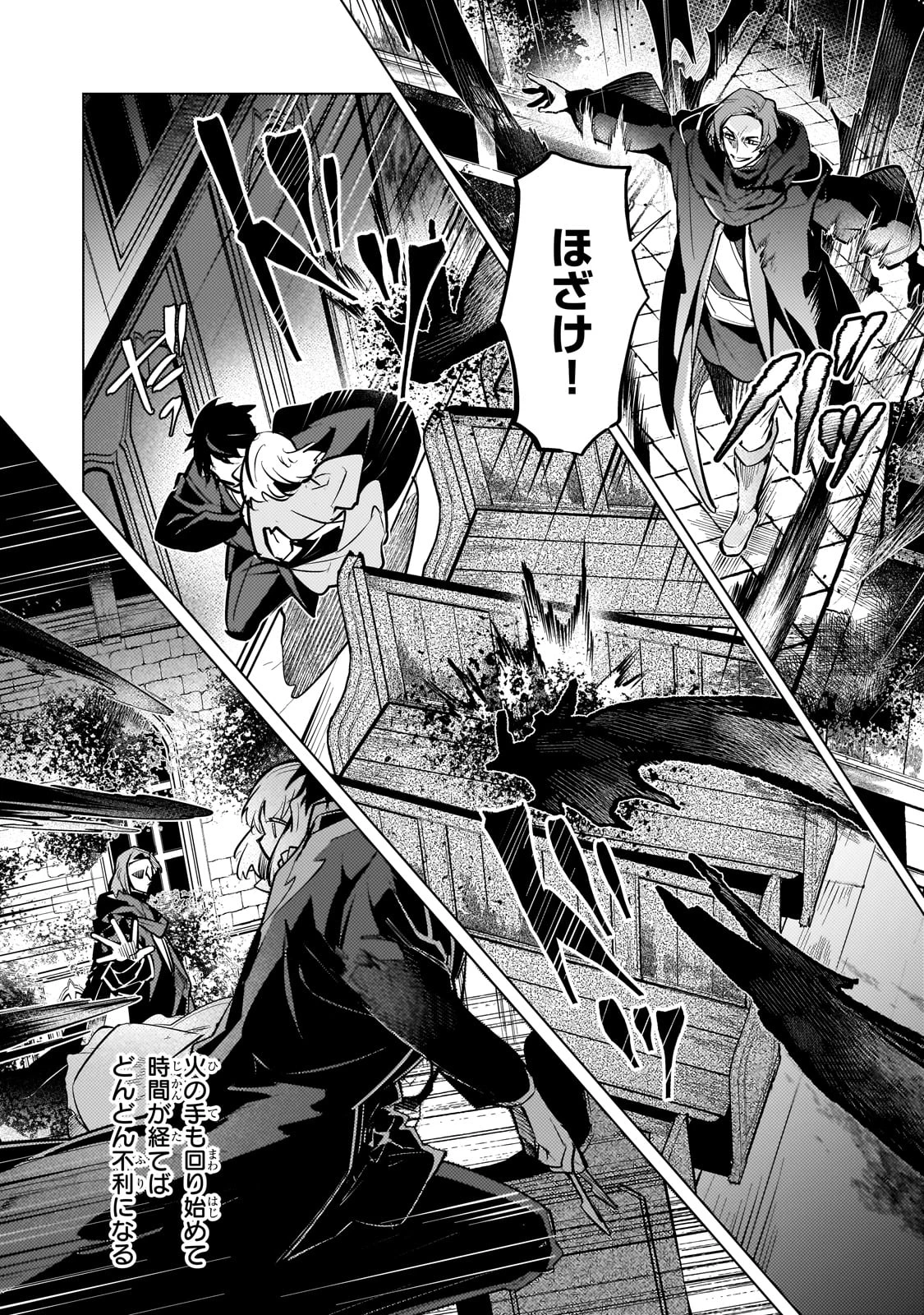 暗殺者は黄昏に笑う 第16話 - 25