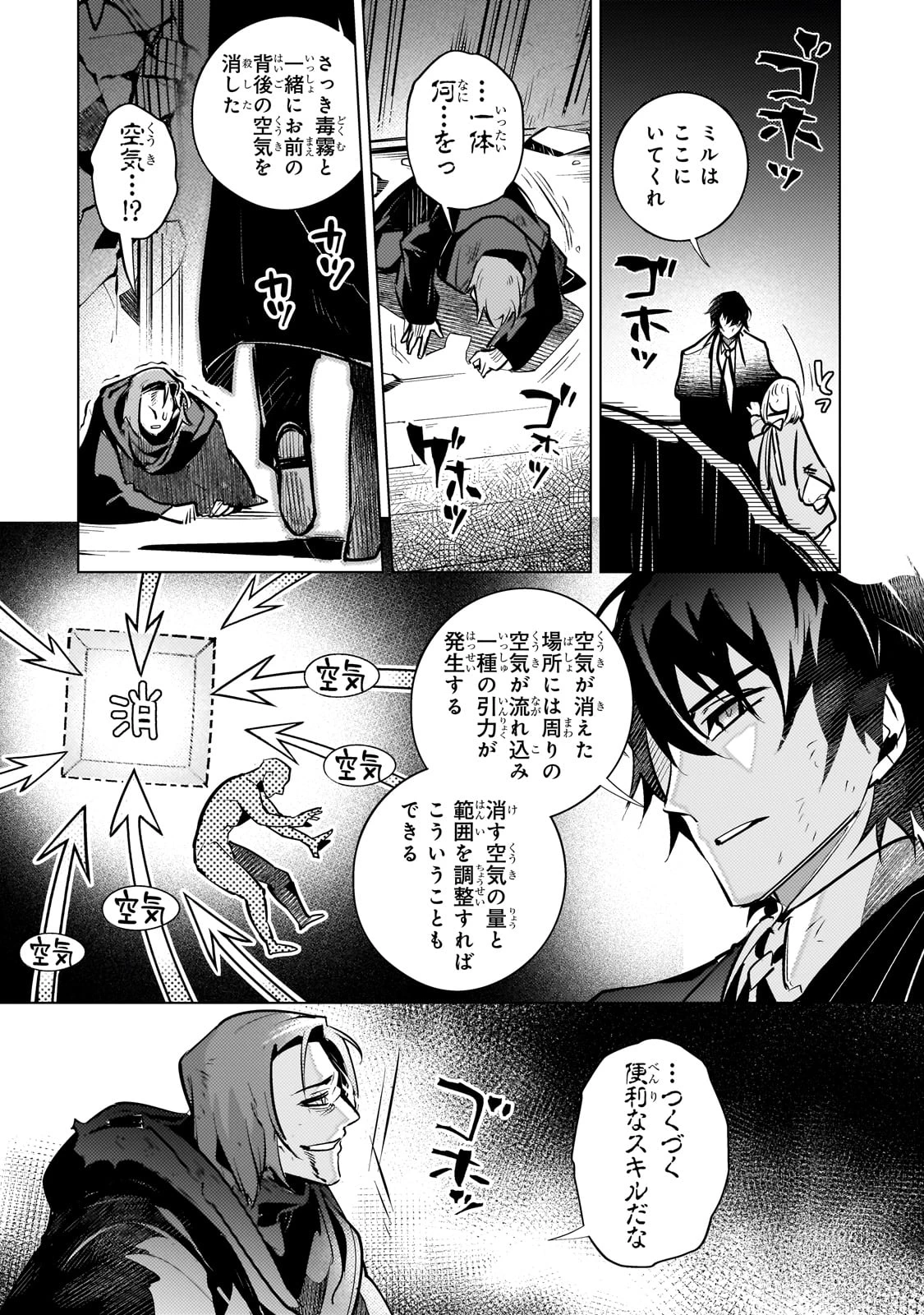 暗殺者は黄昏に笑う 第16話 - 28