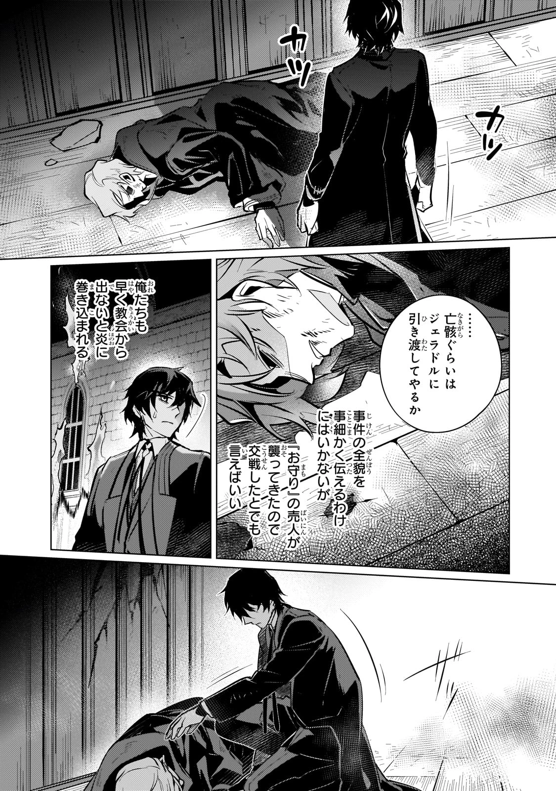 暗殺者は黄昏に笑う 第16話 - 31