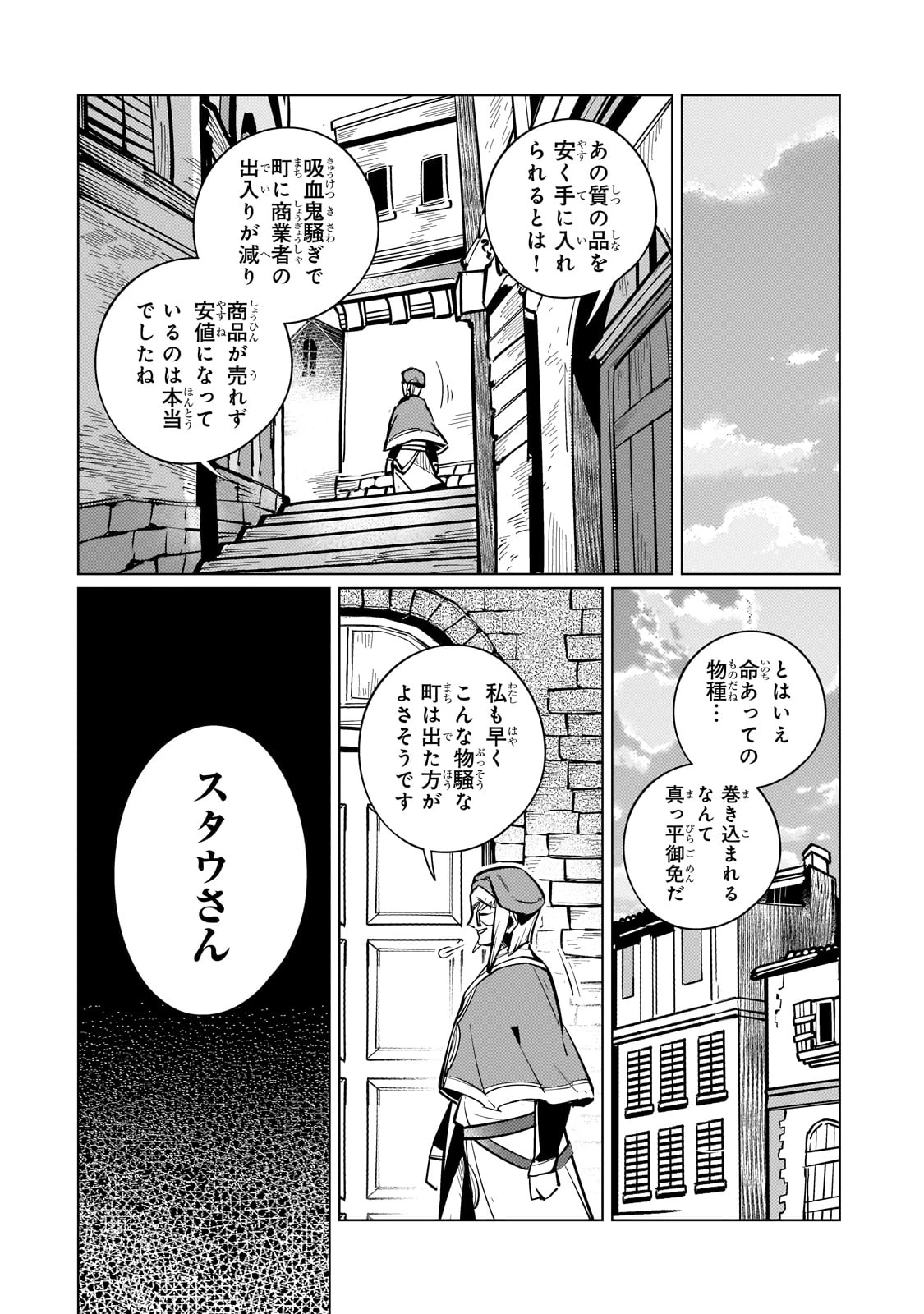 暗殺者は黄昏に笑う 第15話 - 2