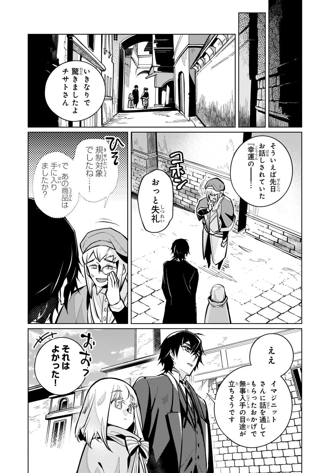 暗殺者は黄昏に笑う 第15話 - 4