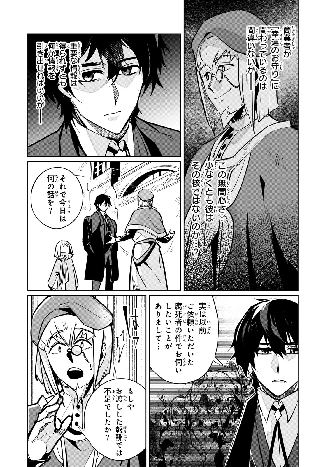 暗殺者は黄昏に笑う 第15話 - 6