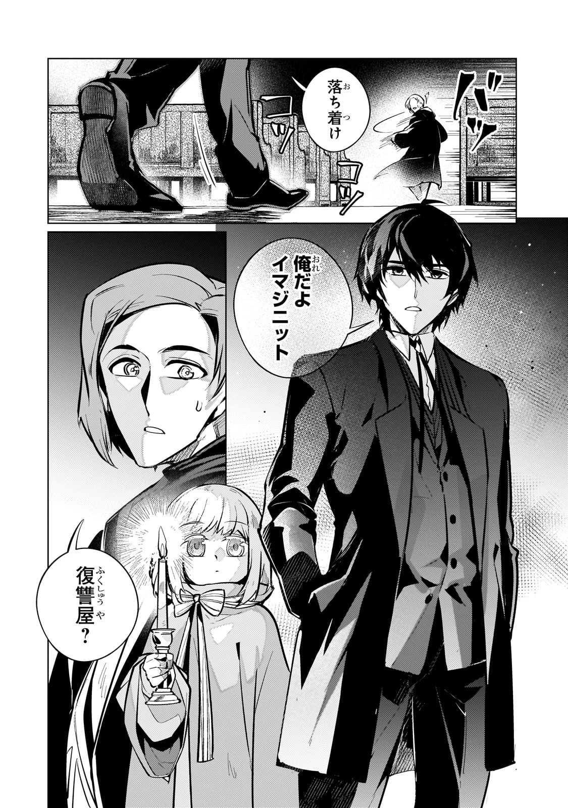 暗殺者は黄昏に笑う 第15話 - 12