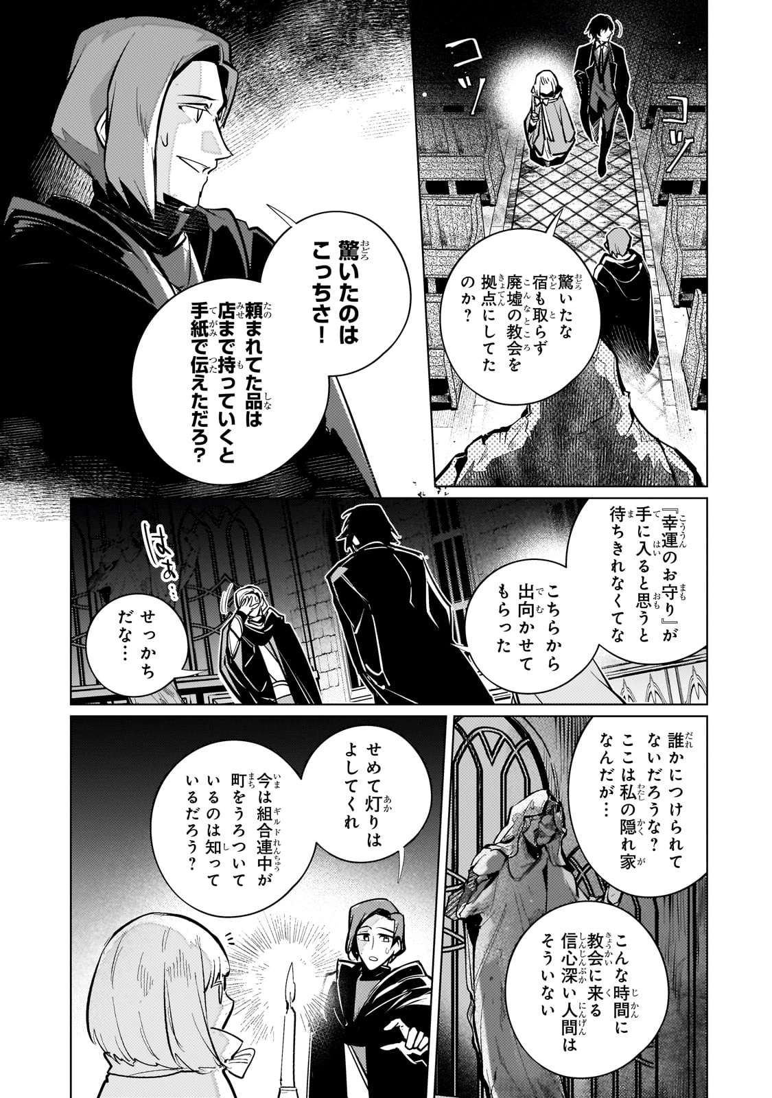 暗殺者は黄昏に笑う 第15話 - 13
