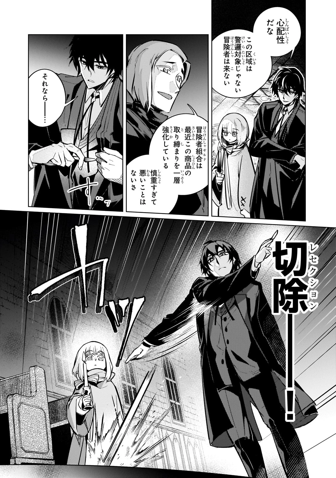 暗殺者は黄昏に笑う 第15話 - 14