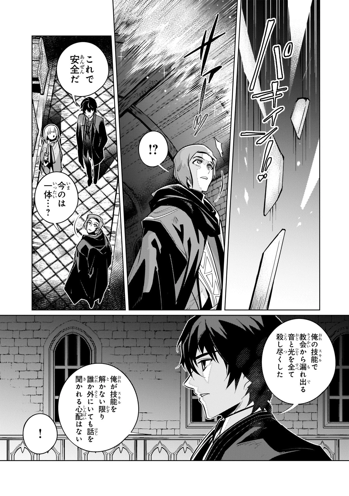 暗殺者は黄昏に笑う 第15話 - 15